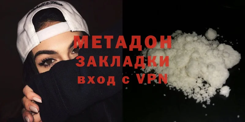 Метадон methadone  Коммунар 